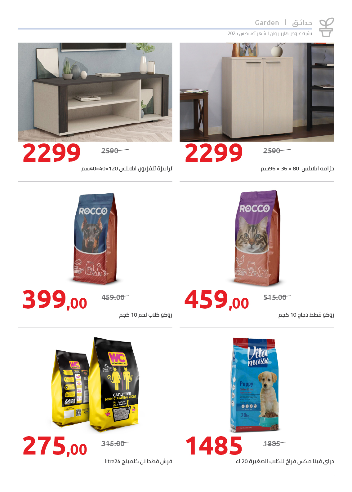 hyper-one offers from 25aug to 2aug 2025 عروض هايبر وان من 25 أغسطس حتى 2 أغسطس 2025 صفحة رقم 90